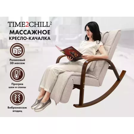 Массажное кресло качалка FUJIMO Time2Chill Ivory (Tailor 2)